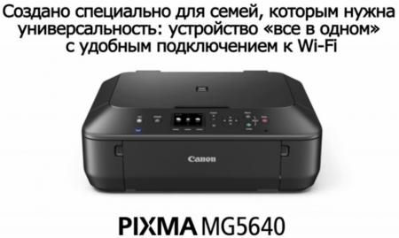 Canon  PIXMA MG5640  A4