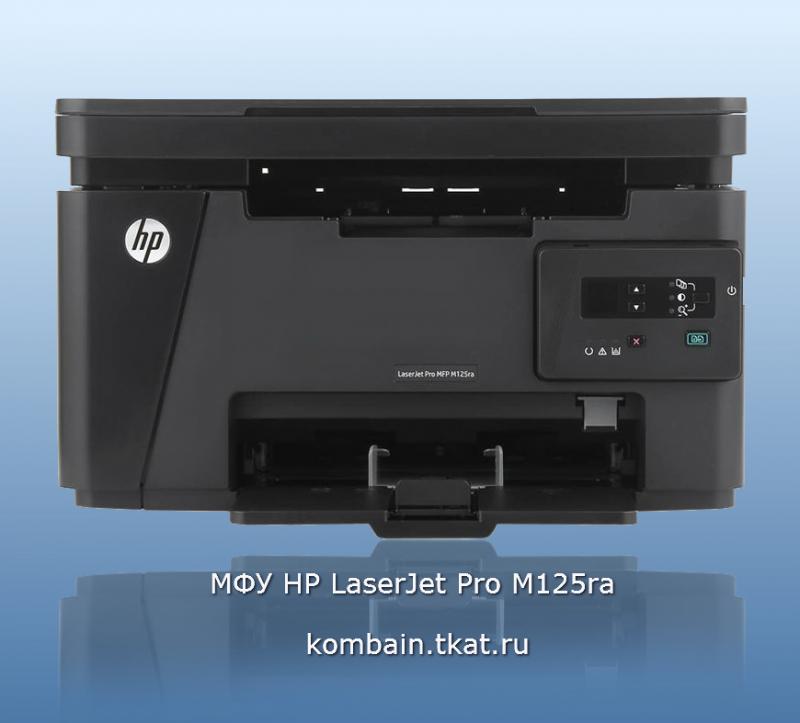 HP LASERJET PRO M125RA