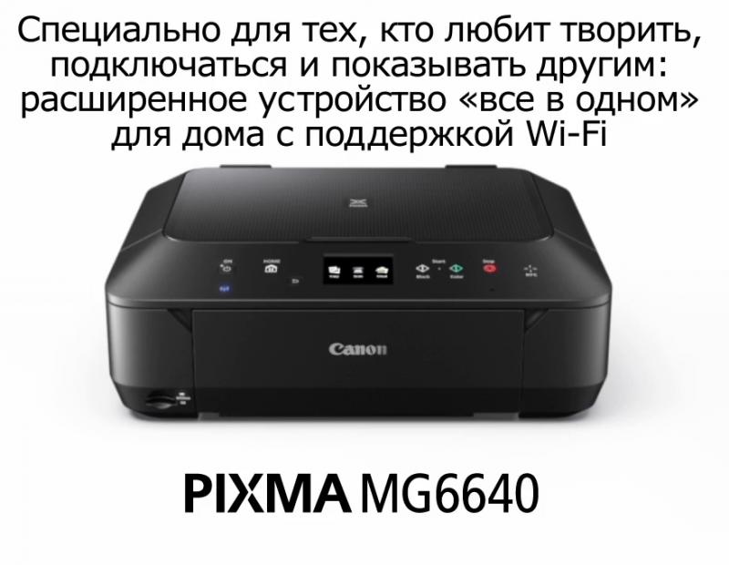 CANON PIXMA MG6640 4 LAN WI FI